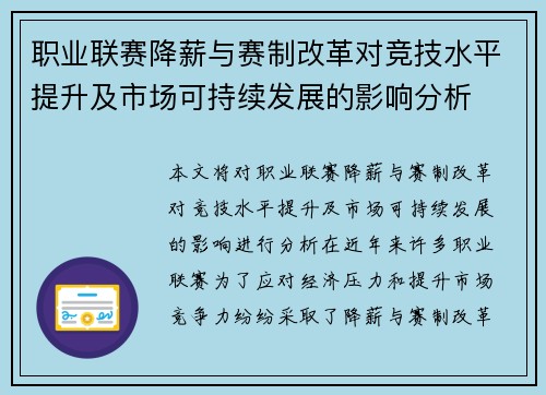 职业联赛降薪与赛制改革对竞技水平提升及市场可持续发展的影响分析