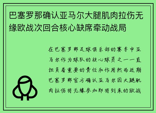 巴塞罗那确认亚马尔大腿肌肉拉伤无缘欧战次回合核心缺席牵动战局