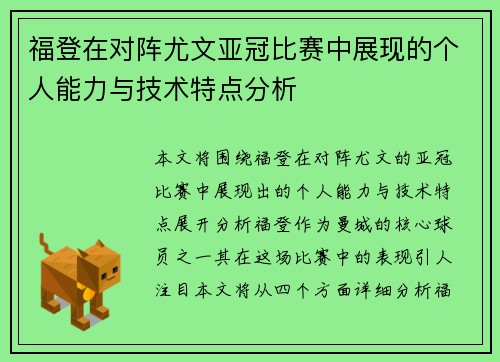 福登在对阵尤文亚冠比赛中展现的个人能力与技术特点分析