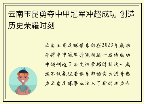 云南玉昆勇夺中甲冠军冲超成功 创造历史荣耀时刻