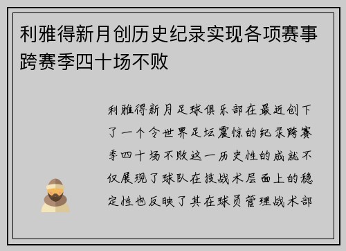 利雅得新月创历史纪录实现各项赛事跨赛季四十场不败
